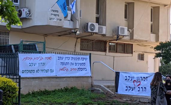 מחאה בזכרון יעקב נגד פיטורי ראש הישיבה התיכונית