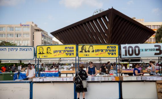 בפעם הראשונה: בוטלו אירועי שבוע הספר העברי