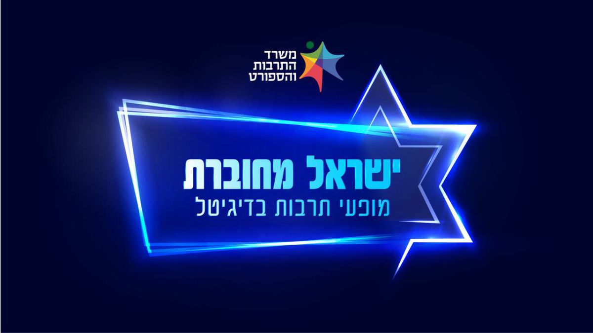 ישראל מחוברת | מגוון הופעות לכל המשפחה – צפו