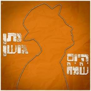 הצד השמח והקצבי של נתן גושן: "היום יהיה שמח", צפו