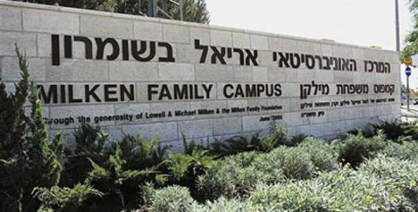 סטודנט באוניברסיטת אריאל התגלה חיובי לקורונה