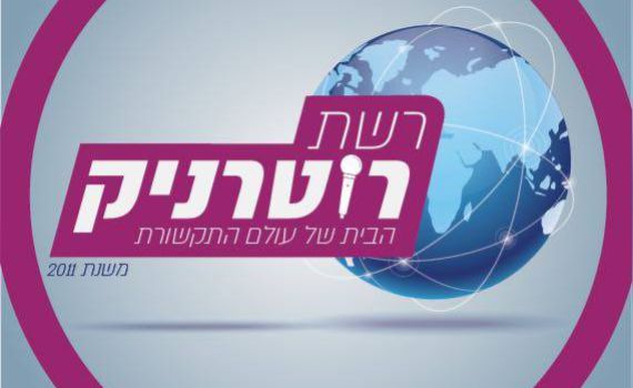 מכה לתקשורת: אליהו אליוביץ סוגר את רוטרניק