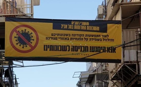 שלט במאה שערים: "תושבי רחביה ות"א המנעו מכניסה"