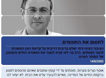 הרב בני לאו בהתנתקות: חסימת כבישים זו איוולת