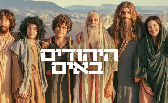 היהודים באים או הולכים?