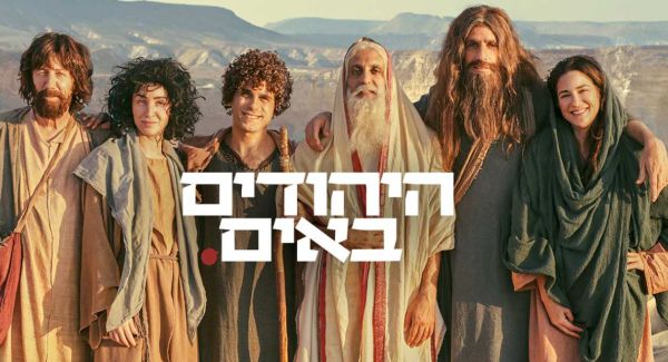 'היהודים באים' | הסירו את ידיכם מאבותינו ואמותינו