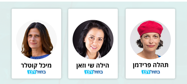 ארבע הנשים הסרוגות הושבעו לחברות כנסת בכחול לבן