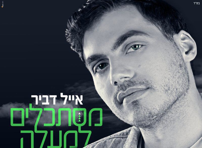 הזמר הסרוג: "אלוקים אני רוצה להתנצל"