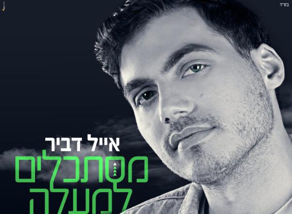 הזמר הסרוג: "אלוקים אני רוצה להתנצל"