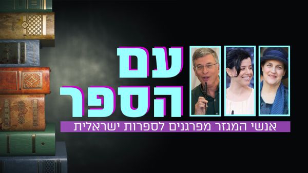 פרויקט מיוחד בסרוגים: מיטב אנשי המגזר מפרגנים