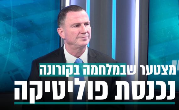 שר הבריאות: מצער שבמלחמה בקורונה יש פוליטיקה