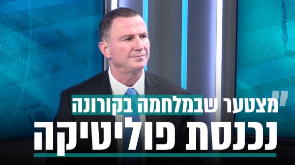 שר הבריאות: מצער שבמלחמה בקורונה יש פוליטיקה