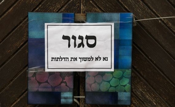 פרטים נוספים: סגר משישי, ומתי הלימודים יסתיימו?