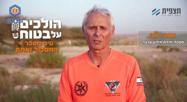 הולכים על בטוח • טיפ 4: "המסלול ואתם". צפו