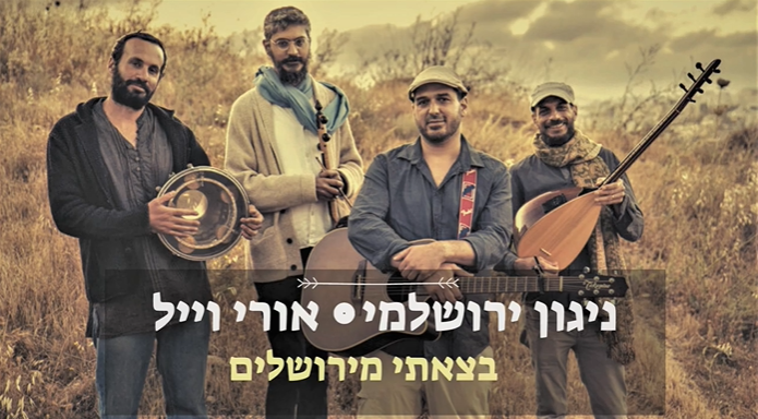 צפו: אורי וייל בחידוש מרגש לקינות תשעה באב