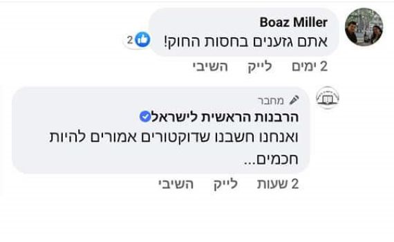 פאדיחה לרבנות: הפייסבוק שלה התחיל לתקוף גולשים