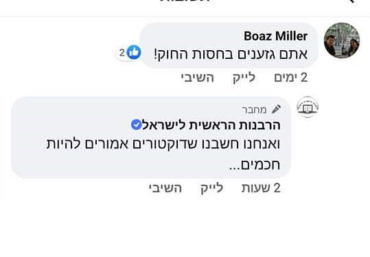 פאדיחה לרבנות: הפייסבוק שלה התחיל לתקוף גולשים