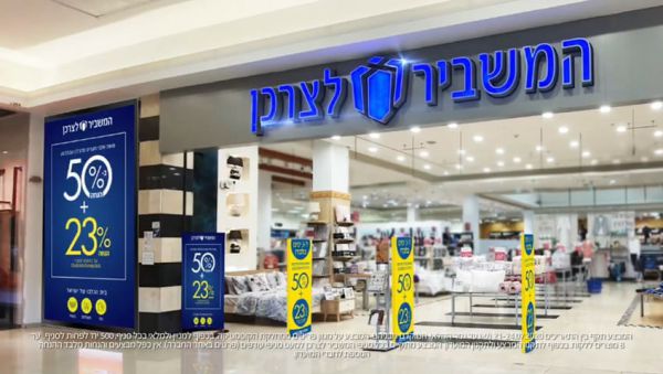 הכי ישראלי שיש: המשביר במבצע שאסור לפספס
