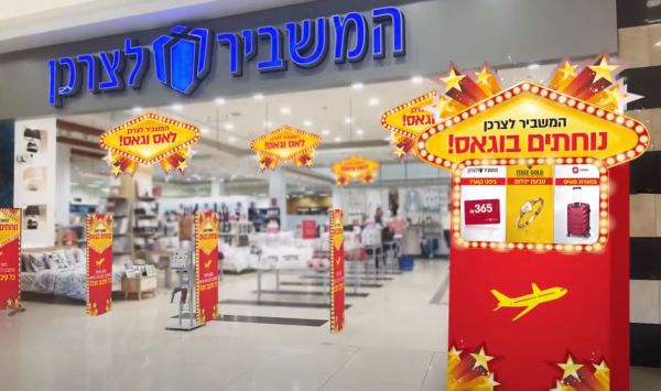 רק במשביר: מסובבים את מכונת המזל וזוכים בפרסים