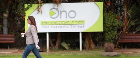 הסטודנטים בקריית אונו נגד ההנהלה: "המרצים המנותקים בישראל"