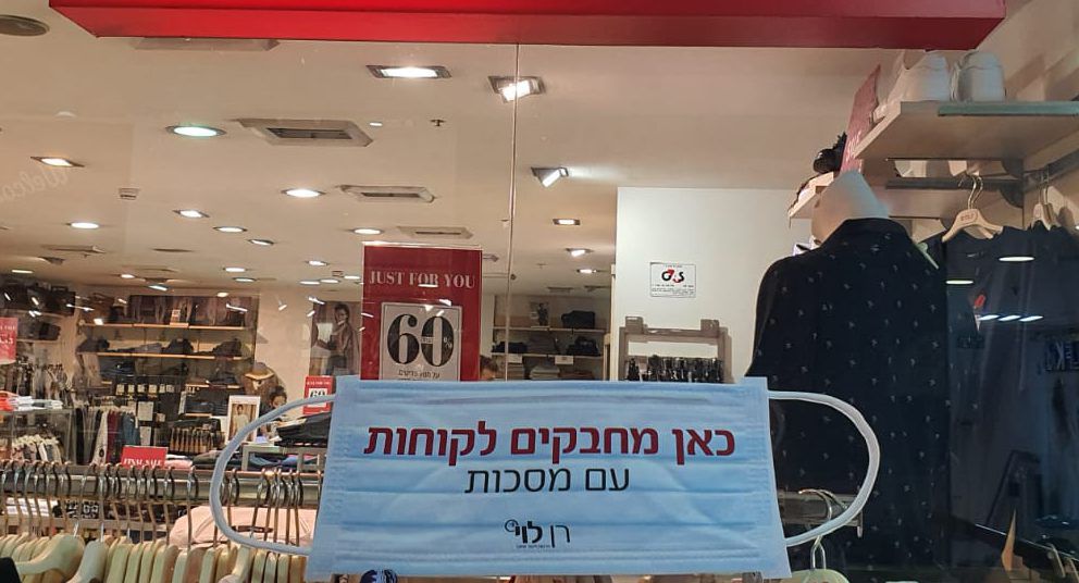 יוזמה לעידוד העסקים בקורונה: 'מסכות של שמחה'