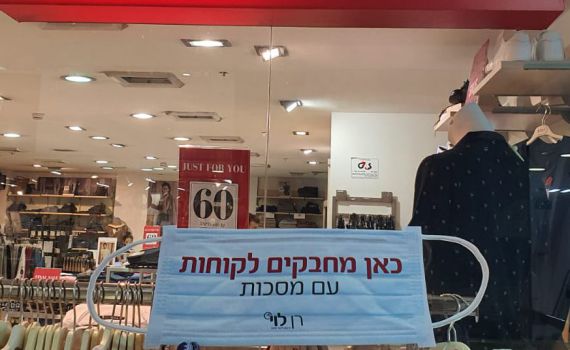 יוזמה לעידוד העסקים בקורונה: 'מסכות של שמחה'