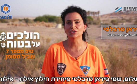 הולכים על בטוח • טיפ 7: שביל מסומן