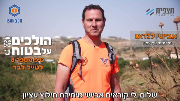 הולכים על בטוח • טיפ 8: איך לטייל לבד?