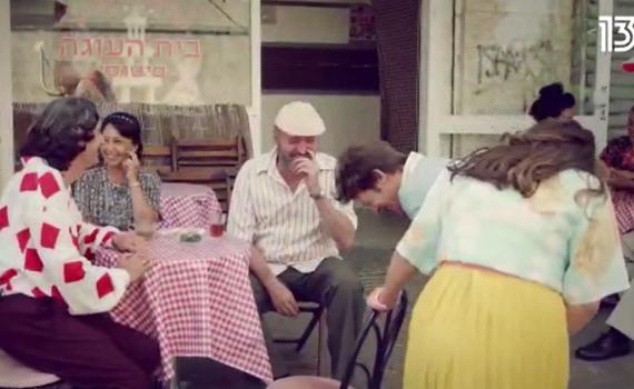 צפו: שנות ה-80 חושפת את הפספוסים הגדולים