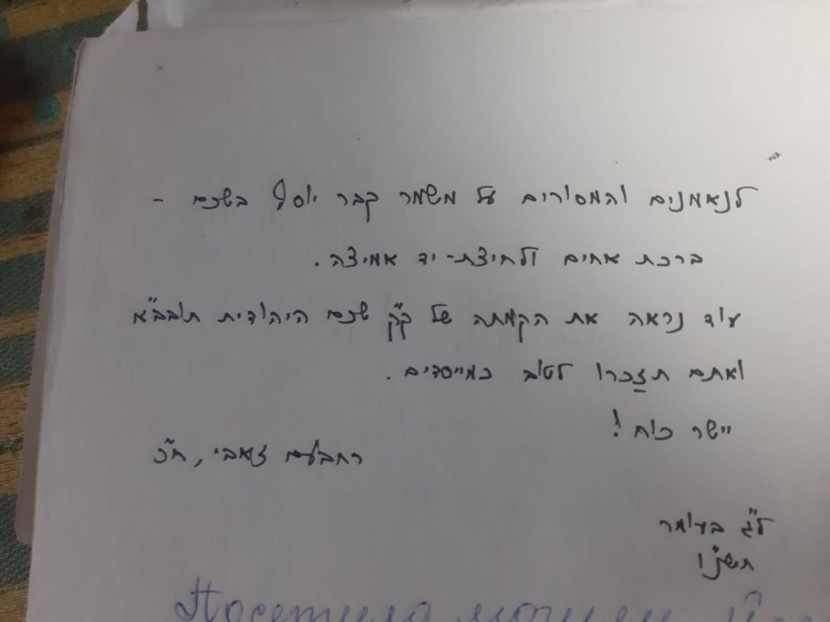 הפתעה מרגשת: מכתב מאבא