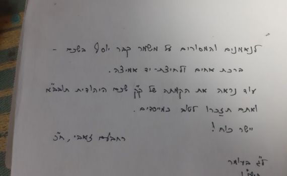 הפתעה מרגשת: מכתב מאבא