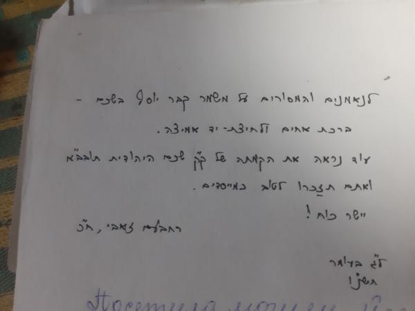 הפתעה מרגשת: מכתב מאבא