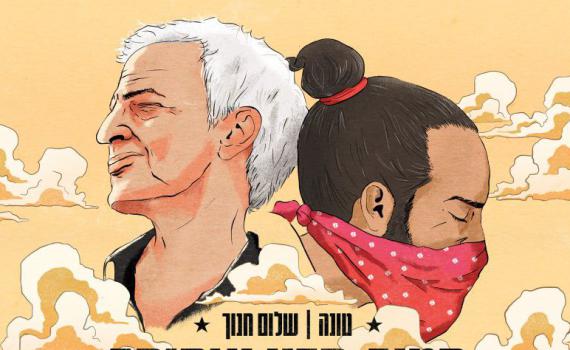 שלום חנוך וטונה נגד הממשלה: "הם ימכרו הכל"