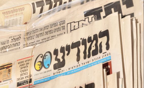 העמותה שהפעילה את עיתון "המודיע" תפורק?