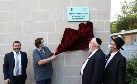 "עזר מציון" חנכה סניף חדש: "יחד למען החולים"