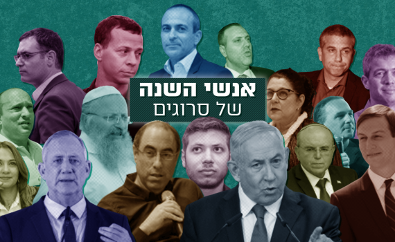 הזדמנות אחרונה: הצביעו לאנשי השנה של סרוגים