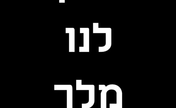 ענק! כך תהפכו את מניין החצרות שלכם להפגנה