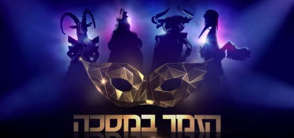 אלו הסלבס הסרוגים שהיינו רוצים לגלות מתחת למסכה
