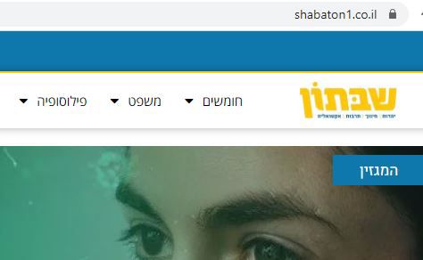 ברנז'ה: עלון השבת הותיק מצטרף לדיגיטל