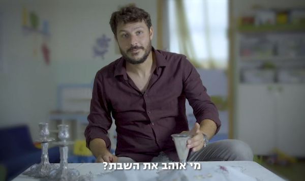 אוהבים את השבת? אז בואו לא נתבייש. צפו: