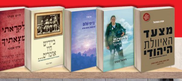 אחלה מתנה לקראת החגים: 4 ספרים ב- 200 שקלים