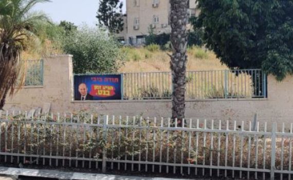 שלטים בעיר החרדית: "תודה, ביבי. הגיע זמן בנט"