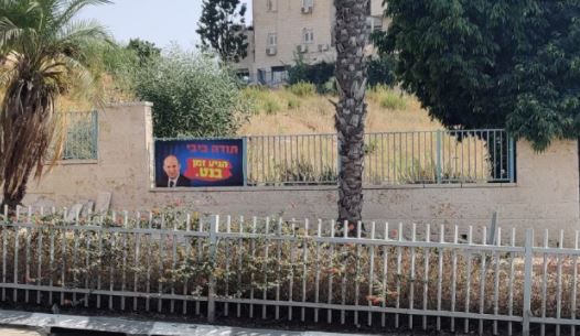 שלטים בעיר החרדית: "תודה, ביבי. הגיע זמן בנט"