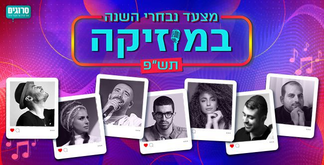 אתם קבעתם: אלו נבחרי השנה במוזיקה