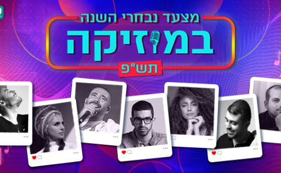 אתם קבעתם: אלו נבחרי השנה במוזיקה