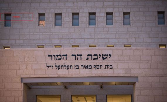 הרב עמי הכריע: הר המור שלחה את התלמידים הביתה