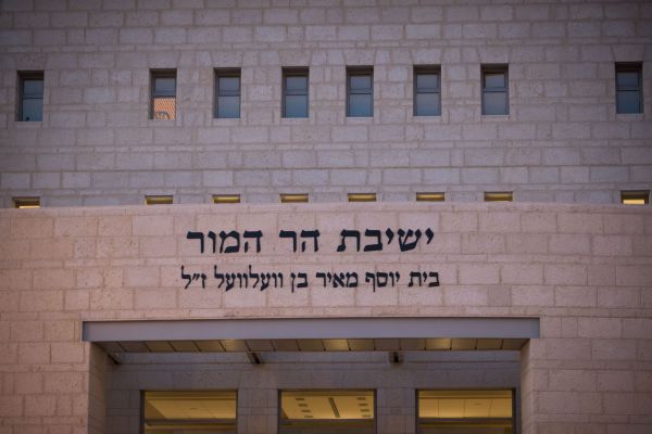 הרב עמי הכריע: הר המור שלחה את התלמידים הביתה