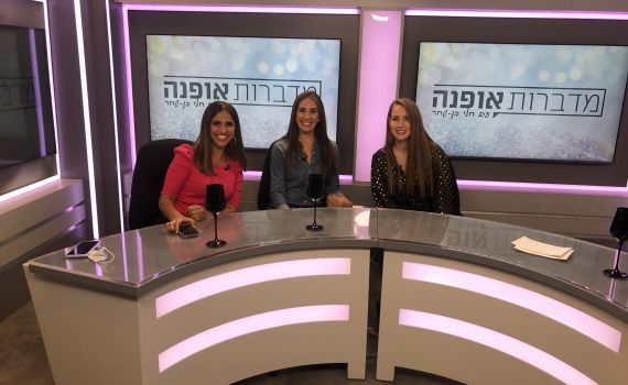 מדברות אופנה: איפור על קצה המזלג ׀ צפו