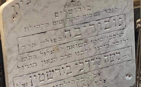 מצבת זכרון לקדושי השואה נמצאה זרוקה בחניון