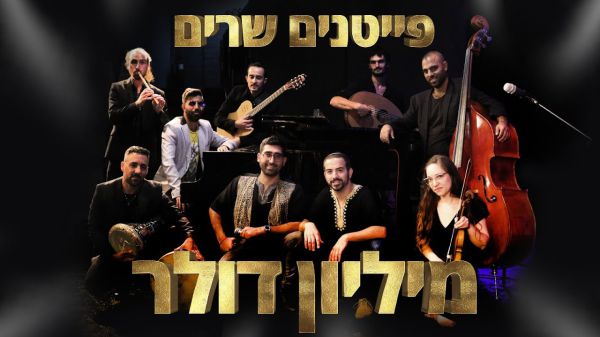 ענק: פייטנים מבצעים את הלהיט של נועה קירל. צפו